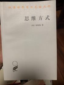 思维方式