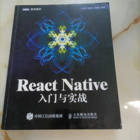 React Native入门与实战