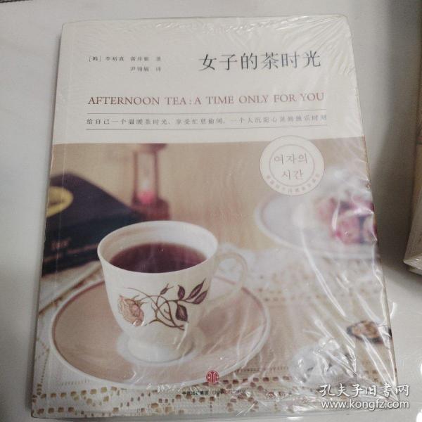 女子的茶时光：给自己一个温暖茶时光，享受一个人沉淀心灵、忙里偷闲的独乐时刻