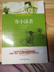 小学生经典阅读丛书(希腊神话故事、小王子、爱丽丝漫游奇境、柳林风声、寄小读者)七册合售