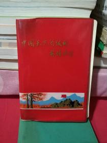 中国无产阶级的英雄史诗 笔记本 塑料皮笔记本 红灯记配图 未使用