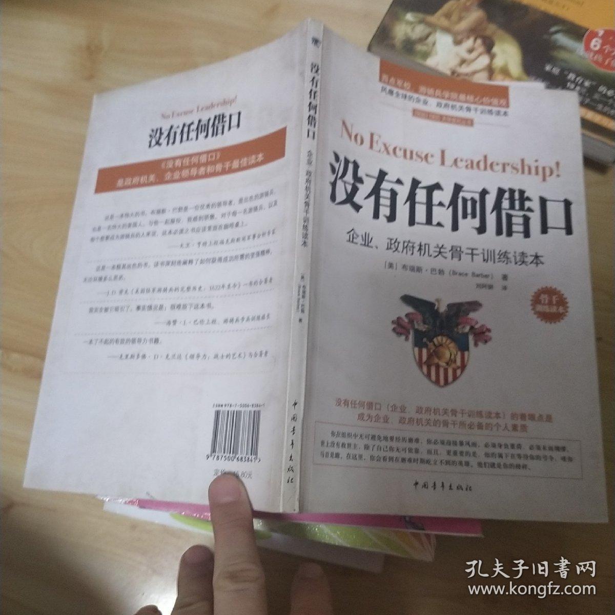 没有任何借口企业、政府机机关骨干训练读本