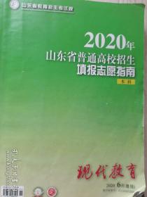 高考志愿填报. 山东高考志愿填报指南山东2020最新 报志愿书招生计划