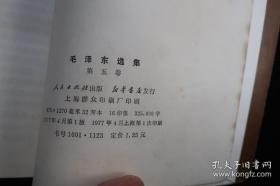 上海版《毛泽东选集》第一、二、三、四、 五卷，全是一版一印