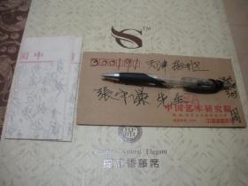 红学大家周汝昌致抗日战争时期华北沦陷区乡土文学代表人物、著名现代作家关永吉（张守谦）信札2页，附封。内容提及“脂批”、“甲戌本”等。请无异议再下单，不支持退货，敬请理解！！