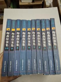 梅森探案集系列10册合售