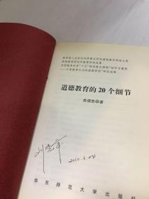 道德教育的20个细节