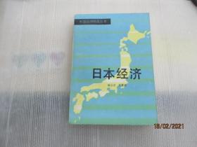 日本经济