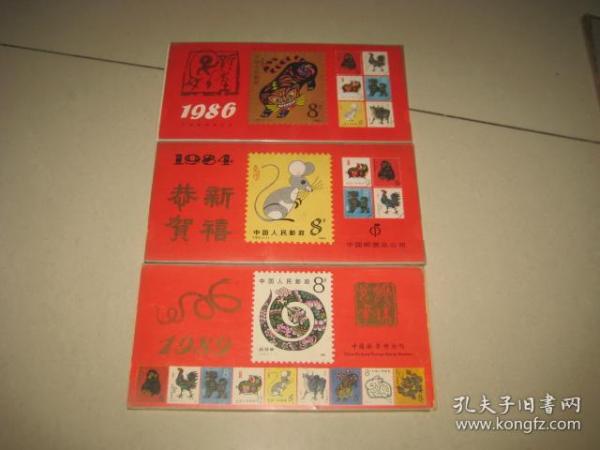 邮票年历卡【1984/1986/1989，三年36张，全】