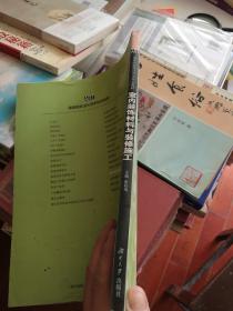 室内装饰材料与装修施工（第二版）