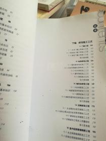 室内装饰材料与装修施工（第二版）