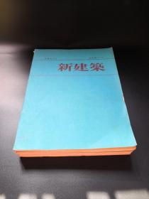 新建筑，昭和60年1、2、6、7月（第60卷1、2、6、7号），4本合售