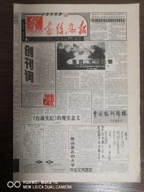 旧书信息报创刊号-中国现代文学家籍贯笔名一览表。