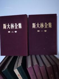 斯大林全集