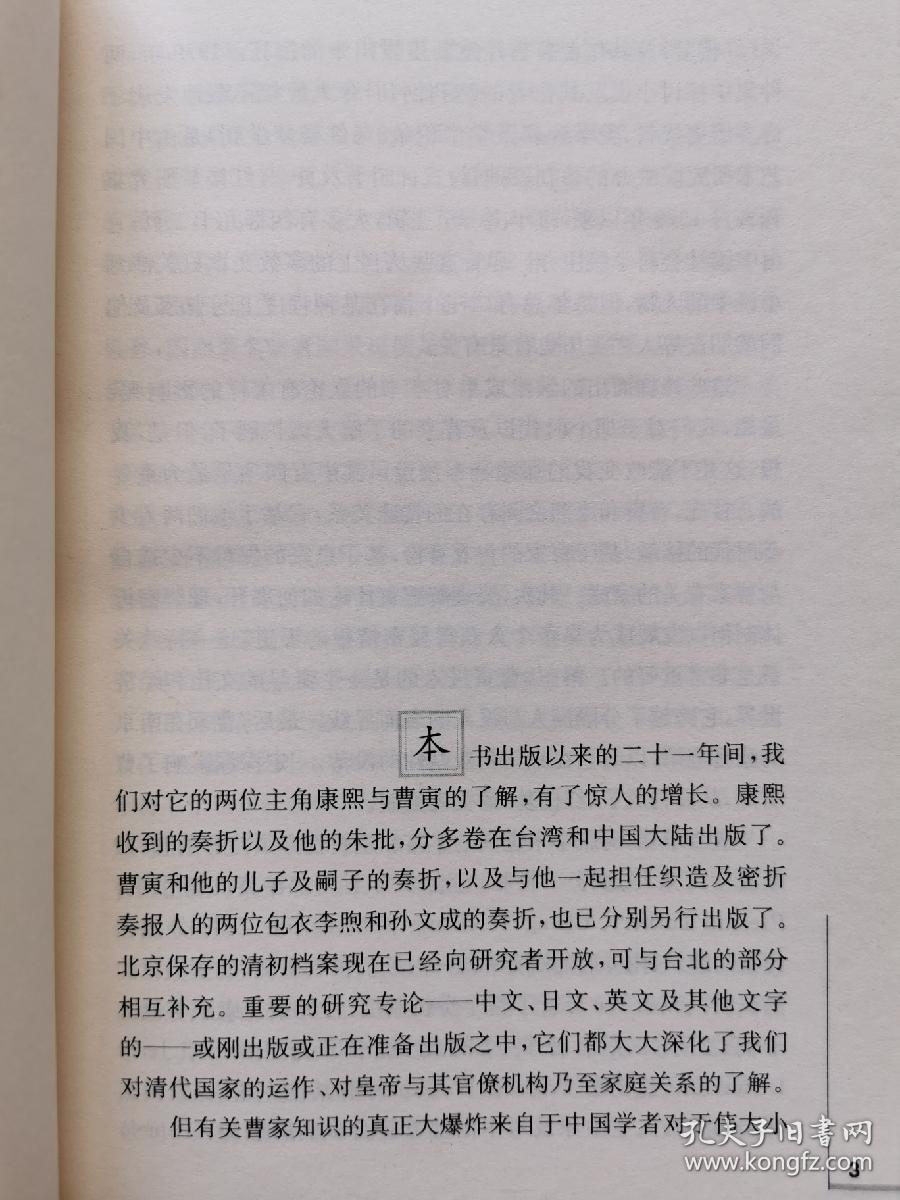 曹寅与康熙：一个皇室宠臣的生涯揭秘