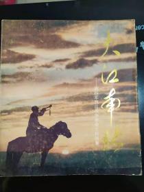 大江南北——新四军抗日战争革命史料画集(9)