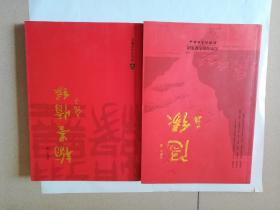 翰墨情缘上册随缘下册