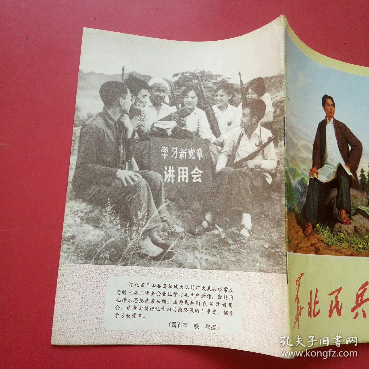 华北民兵1970年第13期.