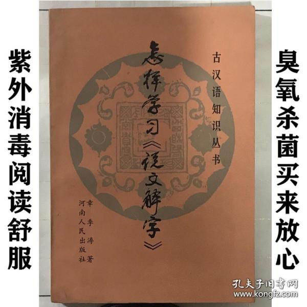 怎样学习《说文解字》