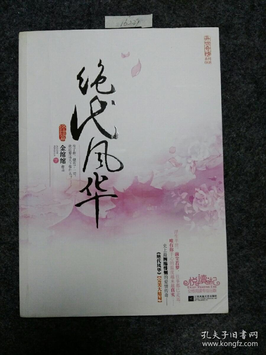 绝代风华（中