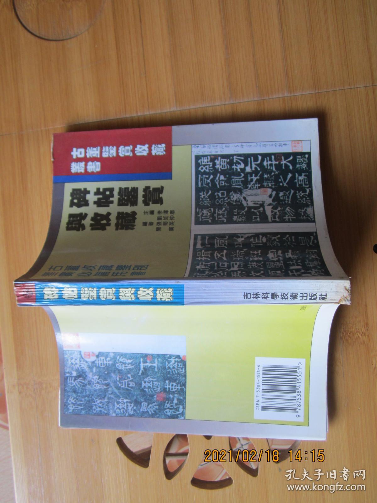 点击查看原图 碑帖鉴赏与收藏