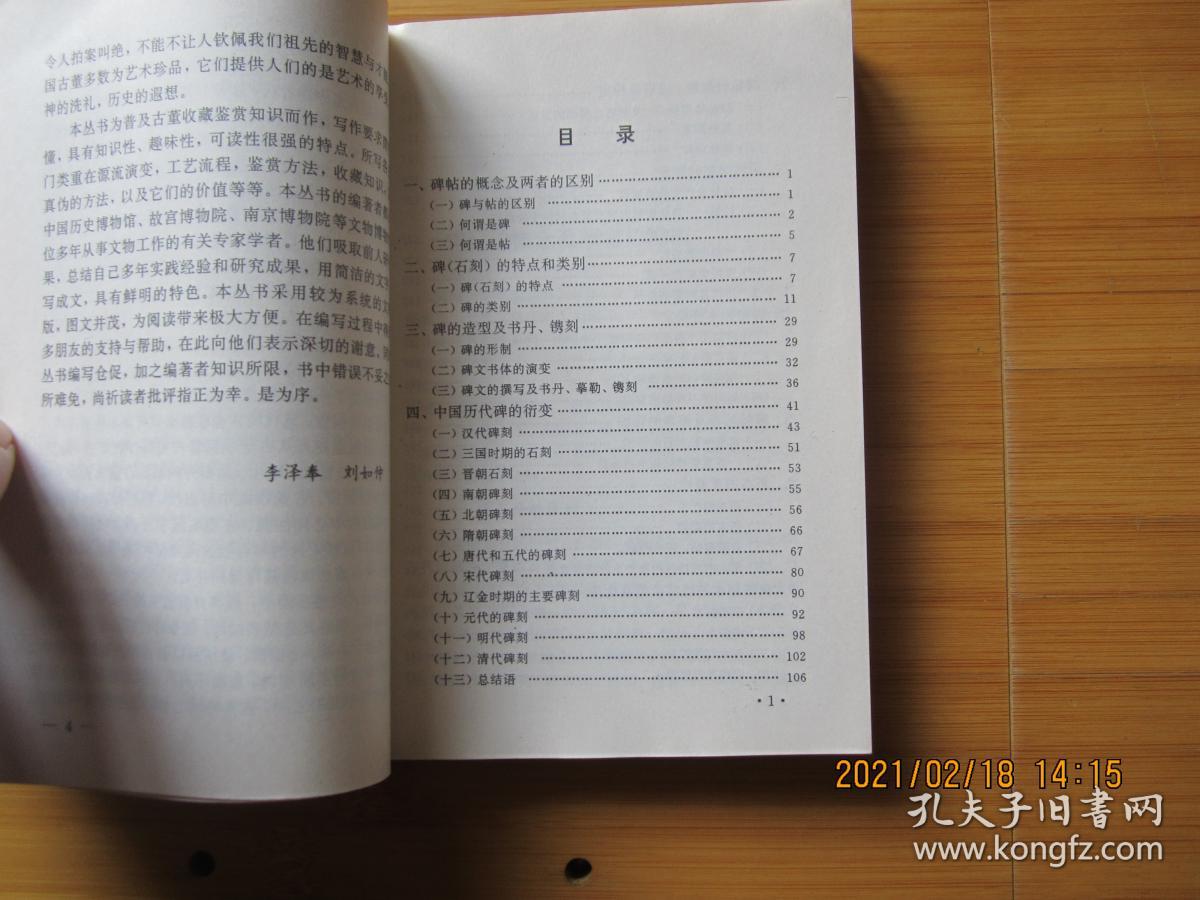 点击查看原图 碑帖鉴赏与收藏