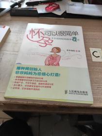 怀孕可以很简单：非非妈妈轻松助孕8法