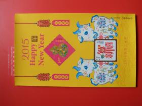 2015羊年恭贺新禧邮票，贺喜九小全张，全新品相