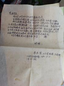 蒋本笃在台湾桃园大园乡写给桂林茂林先生的一封信