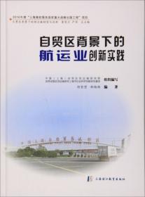 自贸区背景下的航运业创新实践