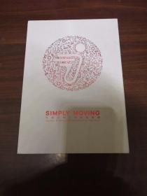 slmply movIng九号公司上市纪念画册