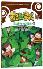 身披铠甲的蝽/酷虫学校昆虫科普知识漫画