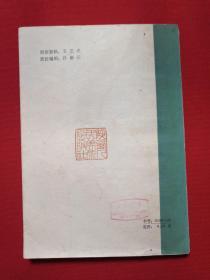《书法十讲》即《書法十講》1980年7月1版1981年4月2印（茹桂、乐生著，有签字印章：许平、广州新华书店，陕西人民美术出版社）