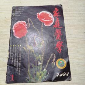 家庭医学