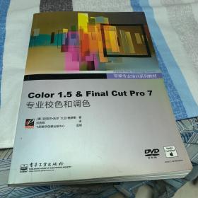 苹果专业培训系列教材：Color 1.5 ＆ Final Cut Pro 7专业校色和调色（全彩）