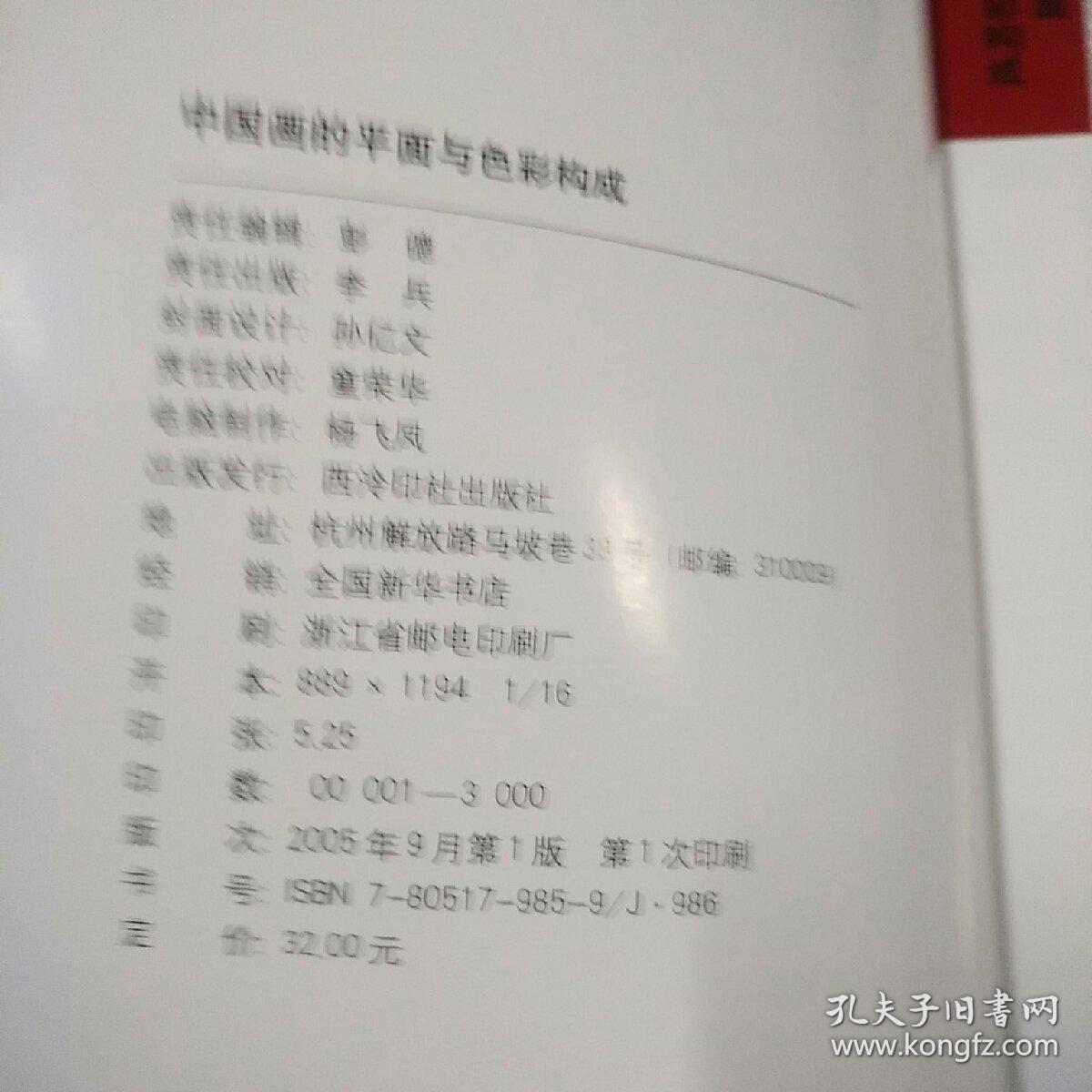 中国画的平面与色彩构成，作者杨光宇签名