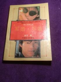 軍婚軍婚  兩人世界叢書 館藏