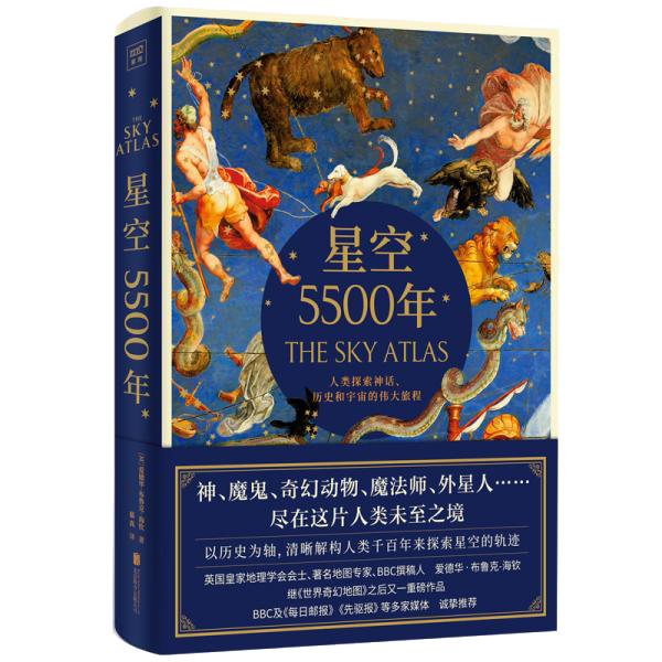 星空5500年：TheSkyAtlas中文简体版