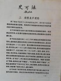 《史可法》史料若干、三藩之乱是清朝初期三个藩镇王发起的反清事件。三藩是指平西王吴三桂、平南王尚可喜、靖南王耿精忠