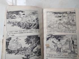 中国古典文学名著连环画库：西游记下册