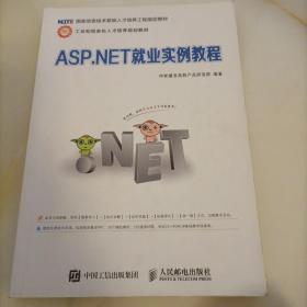 ASP.NET就业实例教程