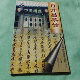 z日升昌票号