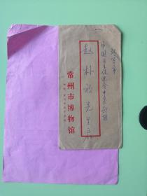 1983年为纪念常州武进名人赵翼常州博物馆向赵朴初先生发出的作品征集函