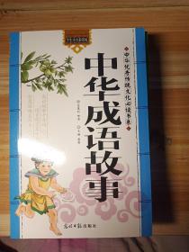 中华成语故事、千字文、论语、三字经、弟子规、百家姓、增广贤文、七册合售