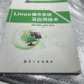 LINUX操作系统及应用技术