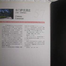 1855年波尔多列级酒庄收藏and赏玩（2007版）