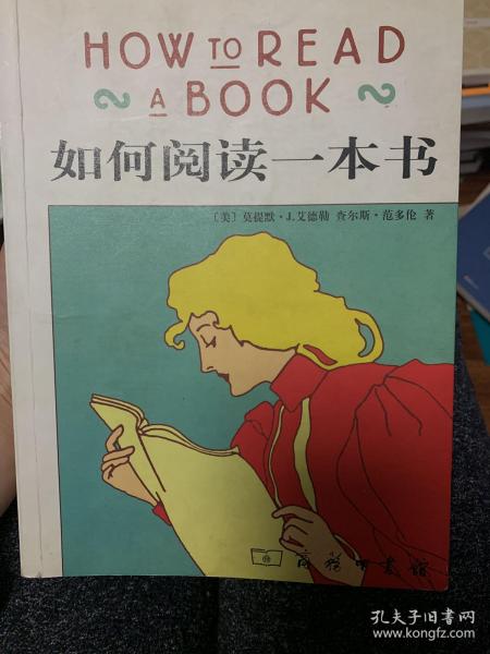 如何阅读一本书