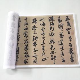 米芾行书葛君德忱帖原作高清艺术微喷仿真宣纸复制品装饰书法字画