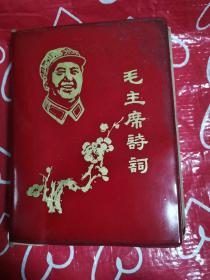 现货 红宝书 毛主席诗词 毛主席头像梅花版 稀缺版是64开1968年5月 较多毛主席照片 含毛主席去安源画1张 林 彪题字完好无损毛林合影1张 内页完整 赠毛主席的六篇军事著作（此红宝书照片被撕）