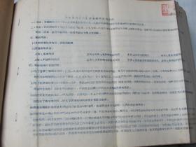 农业生产合作社调查提纲实施办法